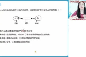 高二生物周云尖端秋季系统课（含笔记+题型精讲）