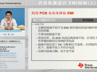 开关电源设计：EMI 抑制