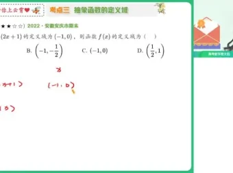 谭梦云高一数学提升班：函数与三角函数精讲