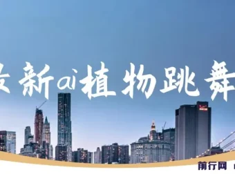 AI植物跳舞视频制作课程：手机一键生成，轻松月入过万