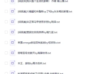 2025晋江完结文TOP96小说集