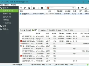 uTorrent PRO 去除广告绿色版