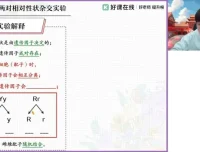 邓康尧讲高一生物遗传与细胞专题寒假特训课程