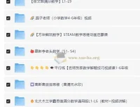 奥数思维资料课程大合集