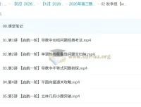 刘天麒高三高考数学一轮提升秋季班