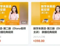 【新学未】新概念英语-第1 至 4册（Diana老师主讲）