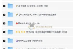 奥数思维资料课程大合集