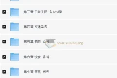 零基础韩语中级入门精讲班全攻略