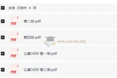 决战公基5000题资料