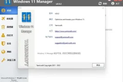 Yamicsoft Windows Manager 免激活便携版