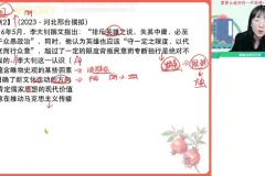 高二历史寒假特训班：刘莹莹精讲选必修3与题型突破