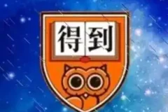 得到精品课合集