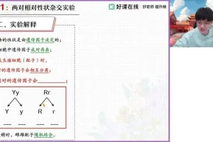 邓康尧讲高一生物遗传与细胞专题寒假特训课程