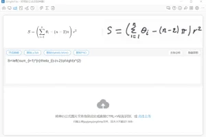 公式识别软件SimpleTex