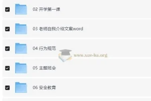 中小学2025《开学第一课》PPT资料合集