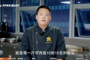 比尔盖南15道商用餐饮配方：涵盖凉菜、腊味等品类