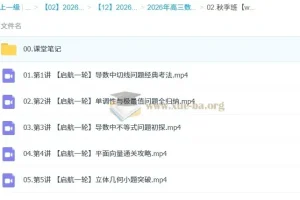 刘天麒高三高考数学一轮提升秋季班