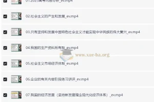 2024高三高考政治徐晓箐暑假班课程