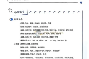 初中星火英语中考语法120张小纸条