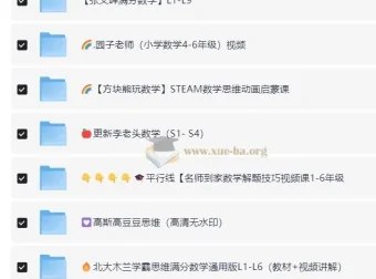 奥数思维资料课程大合集