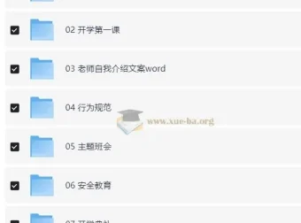 中小学2025《开学第一课》PPT资料合集