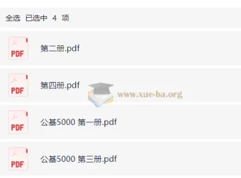 决战公基5000题资料
