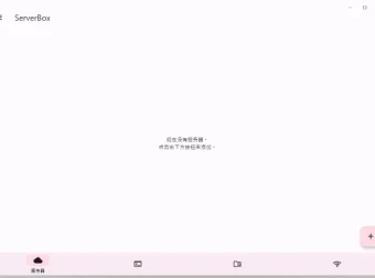 Server Box 服务器工具箱