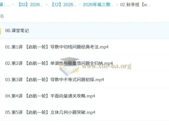 刘天麒高三高考数学一轮提升秋季班