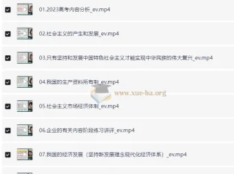 2024高三高考政治徐晓箐暑假班课程