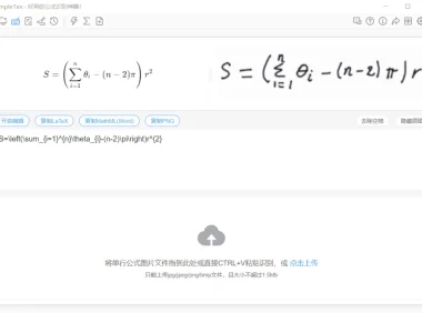 公式识别软件SimpleTex