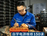 刘坚强电源维修自学课程