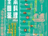 《日本料理完全图鉴》：全面图解日料百科
