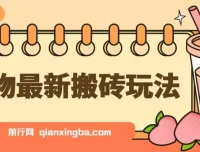 得物搬砖项目核心实操教程