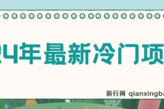 2024冷门项目：无版权图片搬运图虫获打赏教程