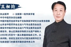王相钧中医系列课程