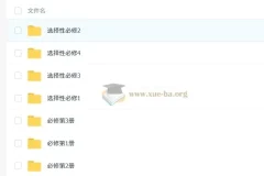 外研版高中英语听力音频资料