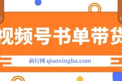 视频号英文育儿书单号带货课程