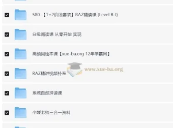 小媛老师RAZ精读分级阅读及语法写作系列课