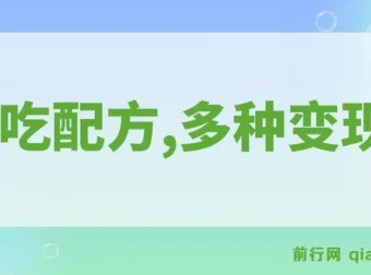 小吃配方项目：热门冷门蓝海商机