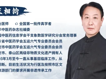 王相钧中医系列课程