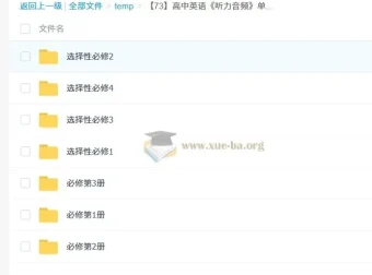 外研版高中英语听力音频资料