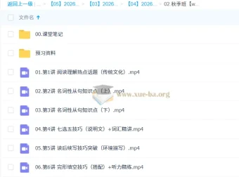聂宁高二英语一轮秋季尖端班课程