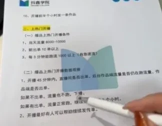 抖鑫10.0抖音电商实战课：0基础到爆单系统教学
