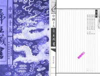 《福寿丹书》：天下第一房中术