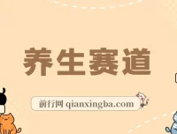 视频号养生赛道项目：单条视频收入可观