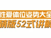 动漫版姿势大全