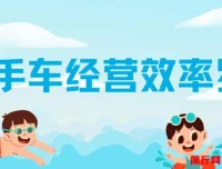 二手车经营效率罗盘：提升二手车经营效率