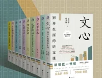 《开明文库：大师的写作方法和阅读诀窍》10册套装