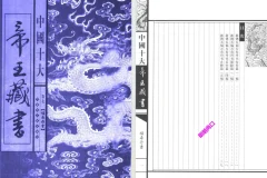 《福寿丹书》：天下第一房中术