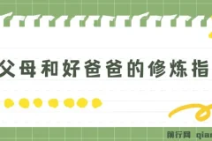 新父母与好爸爸修炼指南课程